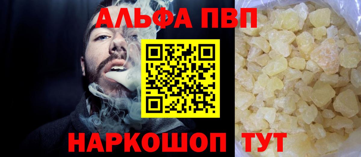 Alpha PVP мука Черкесск