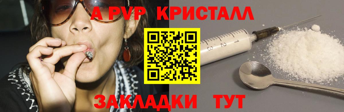 Alfa_PVP VHQ  Alfa_PVP Соль  А ПВП  Alpha PVP VHQ  Вход с VPN  Черкесск 