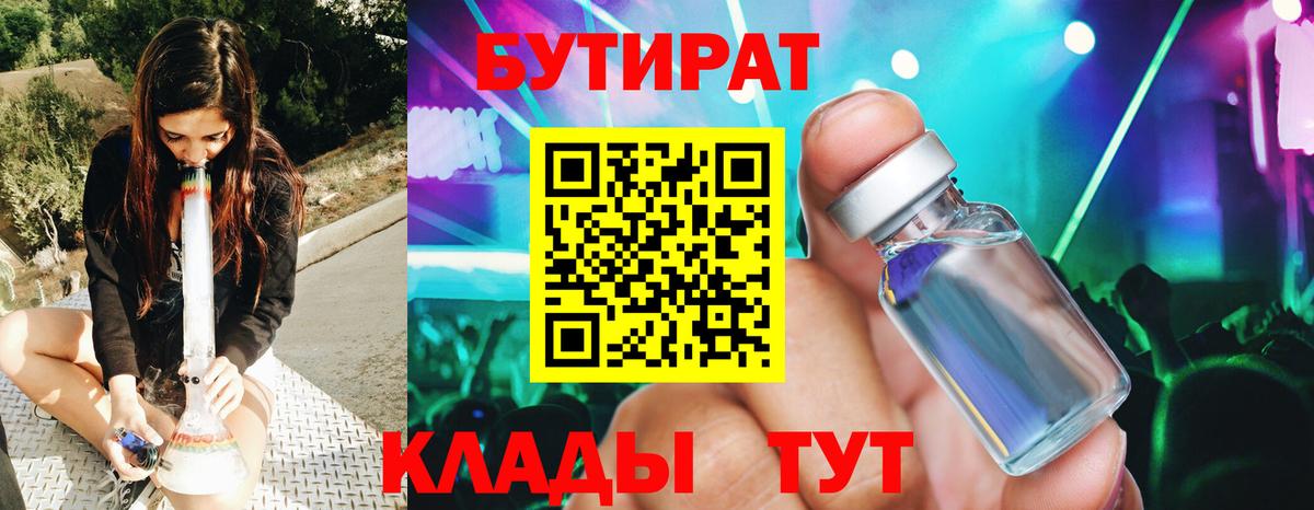 Бутират бутандиол  Черкесск 