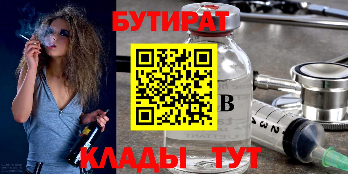 БУТИРАТ Butirat  Бутират  Черкесск  Вход с VPN 