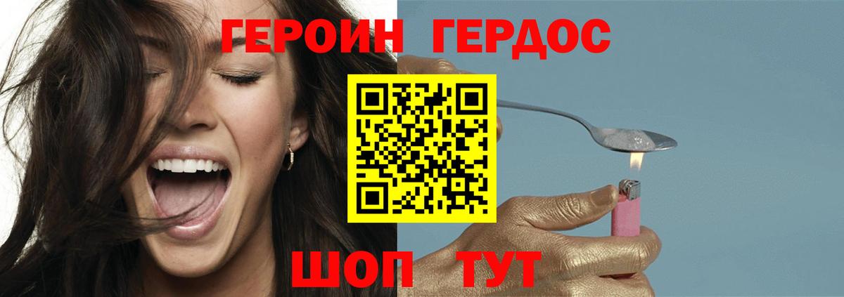 ГЕРОИН хмурый Черкесск