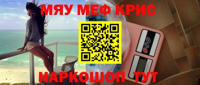 мяу мяу кристалл Абинск