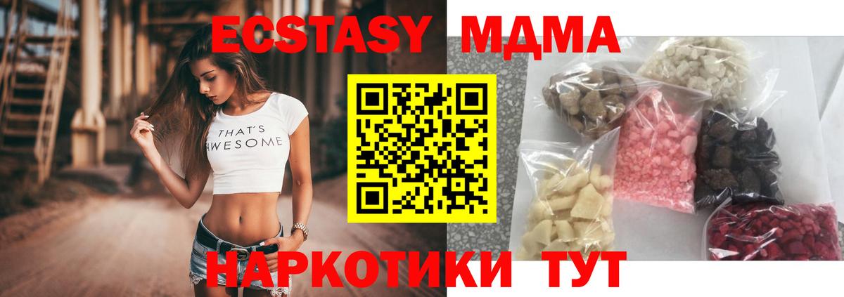 МДМА Molly  Вход с VPN  МДМА  МДМА кристаллы  Черкесск 