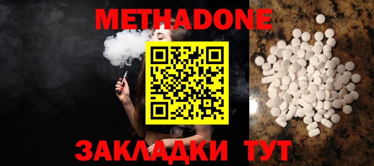 Метадон белоснежный  Метадон кристалл  Вход с VPN  Черкесск 